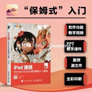 【極物庫】【全網最低】iPad建模-Nomad Sculpt數字雕刻入門教程 沈大尉 / 人民郵電出版社
