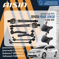 ✨ AISIN PREMIUM✨ ลูกหมาก ปีกนกล่าง คันชัก แร็ค กันโคลง บุชปีกนก สำหรับ TOYOTA PRIUS Hybrid ZVW30 ปี