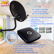 จานดาวเทียม psi PSI S3 HYBRID + จานดาวเทียม PSI OKD 35 CM.+ฟรีสาย 10 เมตร