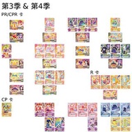 收pr/cp 星夢學園卡 (港版) 第三四季