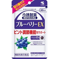 小林製藥 藍莓EX 30日分60粒 護眼