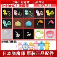 Japanese Thermos Children's Straw FHV250/350 Accessories Cup Lid Sealing Gasket Nozzle Base Button