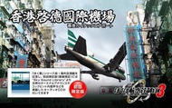 我是航空管制官3/ 夢幻飛機場3 -  21合一(14個機場 + 7個追加檔) - (PC 獨立數位版) - 日文 (Win 11/10/7 可玩)