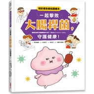 Beat Escherichia Coli Together to Protect Health: Prevent Infectious Diseases Knowledge Picture Book