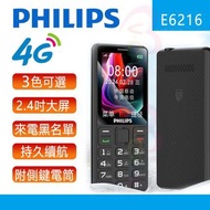 飛利浦 - E6220A 大字大聲 大按鍵 2.4大屏幕4G直板老人機 星空黑