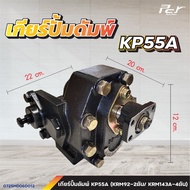 เกียร์ปั๊มดัมพ์ /KP35B/KP55A/KP45A/KPC45/KP75A/G140/KP1403A-AR/KP1405A-AR/KP1505A-AR/KP1302B/VC1403*