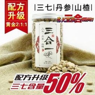 熱銷【快速出貨】【新貨不要等】文山土特產三七粉丹參粉山楂粉三合一三七片粉壓片500g包郵送禮品