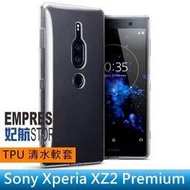 【妃航】Sony Xperia XZ2 Premium 霧面/全透明 TPU 清水套/軟套/果凍套/布丁套/矽膠套/保護