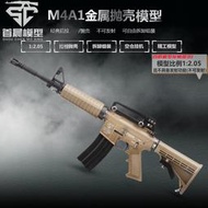 免運現貨1:2.05合金軍模M4a1步槍模型仿真金屬合金槍男孩玩具槍 不可發射
