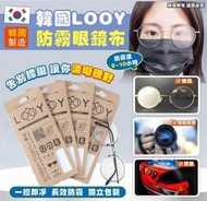 韓國LOOY 防霧超細纖維眼鏡布 (1套2塊)