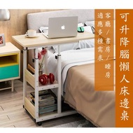 簡約可升降移動電腦桌Brand New家用臥室升降床邊桌 懶人桌簡約現代書桌寫字桌 #0781