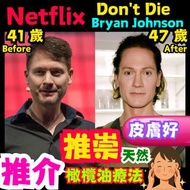 #Netflix 2025年 TOP 10 長生不死紀錄片推介橄欖油療法 配合 意大利原裝入口 LAUDEMIO - 香港7種化驗檢測報告？外間牌子有嗎？我們有！真正! 特級初搾橄欖油 意大利製造 (