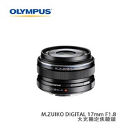 [相機優惠週]OLYMPUS奥林巴斯 EW-M1718BLK M.ZUIKO DIGITAL 17mm F1.8 大光圈定焦鏡頭 黑色 滿千減百 用優惠碼JUN100，可再$100 需訂貨，1個月内發