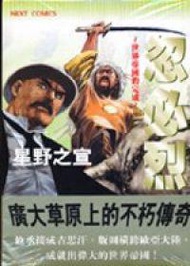 忽必烈～世界帝國的完成（全）