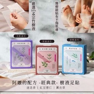 🍑一組包郵🍑【任選3盒 平行進口】阿嬤的配方 經典款 樹液足貼10雙/盒｜紅豆薏仁、薰衣草、迷迭香｜複方精油添加