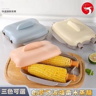 A1 - (北歐藍) 創意微波爐粟米蒸籠 廚房家用蒸蛋器 簡約蒸玉米盒