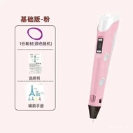 QY*3D3D Printing Pen Toy Internet-Famous Gift Pen Boys and Girls Educational Toy Pen Three-Dimensional Painting Children