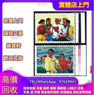 全港澳高價上門回收郵票 回收錢幣 回收金幣 文革郵票 四大名著郵票、80猴票、毛主席郵票、致詞郵票、梅蘭芳郵票、荷花郵票、民革郵票、京劇臉譜郵票、牡丹郵票、收購中國郵票、大陸郵票、大清郵票、老纪特邮票