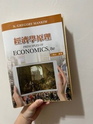 經濟學原理 8e 王銘正譯著