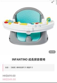 INFANTINO 成長探索餐椅