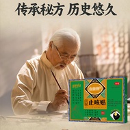 Cough Zhi Cough Patch Throat Itchy Throat Cough Patch Tonsandra Bronchial Tube Neck Patch Cream 10/1