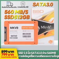 MS SSD 2.5 นิ้ว SATA3.0 อ่าน 560MB 512GB 256GB 128GB 1TB การประกัน 5 ปี