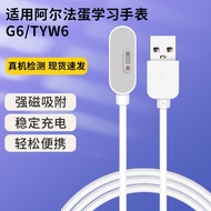 阿尔法蛋学习手表G6充电线科大讯飞TYW6儿童手表充电器数据线Alpha Egg Learning Watch G6 Charging Cable HKUST20251007