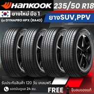 HANKOOK ยางรถยนต์ รุ่น Dynapro HPX 235/50R18 | สำหรับ รถตู้ SUV PPV | นุ่ม เงียบ เกาะถนน รับประกัน12