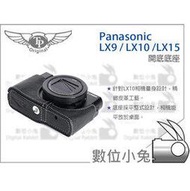 數位小兔【TP Panasonic LX9 LX10 LX15 開底底座 皮套】復古皮套 相機套 相容原廠 真皮 開底式底座