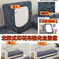 北歐式印花布梳化坐墊套, 三人座 (L碼, 麻石藍印花) 沙發罩親膚透氣 一分鐘沙發套為梳化轉新裝 保持清潔 變換家居風格