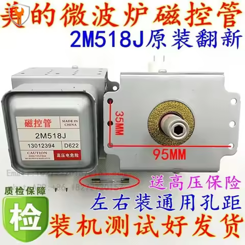 Send a 6-piece set, Midea microwave oven magnetron 2M518J magnetron is commonly used in 2M217J/2M226