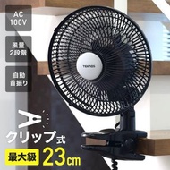 夾子式電風扇 出風力強 23cm 可壁掛 黑色