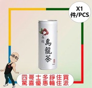 得米 - 【罐】得米荔枝烏龍茶 【250MLx1罐】