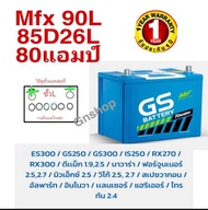 GS รุ่นmfx90L-85D2607L-80แอมป์ กว้าง18ยาว26สูง23 เซนติเมตร แกะกล่องพร้อมใช้