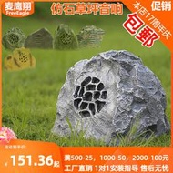 小草音響戶外仿石頭防水草坪音響音箱室外園林環繞玻璃纖維爆款爆款
