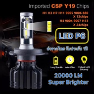 🔥New🔥 หลอดLED รุ่น P6 90วัตต์ 20,000 ลูเมน 6000K สว่างมาก ไม่ฟุ้งไม่แยงตา ประกัน 1 ปี H4 H7 H11 H16