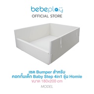 bebeplay คอกกั้นเด็ก baby steps 4in1 รุ่น Homie