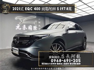 2021式 EQC 400 4MATIC 運動版 賓士純電四驅休旅/跟車/環景/柏林之音/電池保固❗️(121)【元禾國際 阿龍店長 中古車 新北二手車買賣】二手車 推薦業務 認證車 實車實價 無泡水