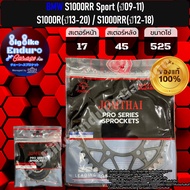 สเตอร์หน้าและหลัง (520และ525) S1000RR Sport (ปี09-11) S1000R(ปี13-20) S1000RR(ปี12-18) S1000XR(ปี14-