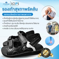 รองเท้าสุขภาพรัดส้น รองเท้าเพื่อสุขภาพ LOPS รองเท้าเดินออกกำลังกาย รองเท้าเบาหวาน รองเท้ารองช้ำ รองเท้าเท้าบวม รองเท้าสำหรับคนท้อง