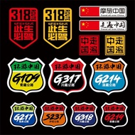 国道318此生必驾车贴走遍中国摩旅中国川藏线摩托车自驾汽车贴纸National Highway 318 Must Drive Throughout China20250811