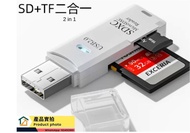 加購產品🔆讀卡器🎯家品 全新 SD + TF卡 USB讀卡器 SD卡 TF卡讀卡器  SD CARD TF CARD READER 2IN1