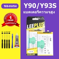 แบต vivo y90 y93S แบตเตอรี่ vivo y93s y90 แท้ vivo แบตโทรศัพท์ y93s y90 B-F3 ความจุสูง ประกัน 1 ปี