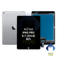 หน้าจอพร้อมทัชสกรีน ipad Pro 9.7 (2016) จอสำหรับไอแพดโปร หน้าจอสำหรับไอแพด จอ จอแท็บเล็ต หน้าจอโทรศั