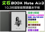現貨保固全配文石Boox Note Air3(改)送保護包10.3吋安卓12黑白電子書閱讀器PLAY商店書城