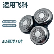 [Ready Stock] Suitable for Feike Razor Head Cover FS966 965 967 968 969 Razor Accessories FR12