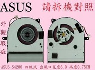 華碩 ASUS VivoBook S4100 S4100V S4200U  筆電散熱風扇 S4200