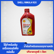 1L. Shell Rimula R2 Extra 15W-40