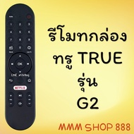 รีโมทรุ่น : ทูวิชั่น UBC TRUE รหัส G2 สินค้าพร้อมส่ง