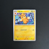 Pawmo 033/080 m2 Inferno X Japanese Pokemon TCG